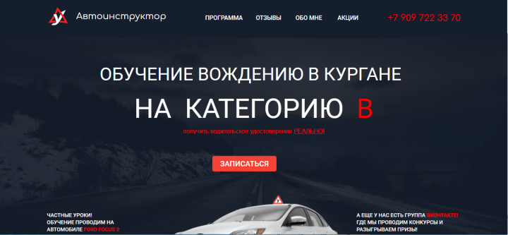 Обучение вождению