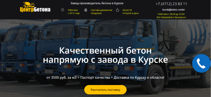 Бетон в Курске