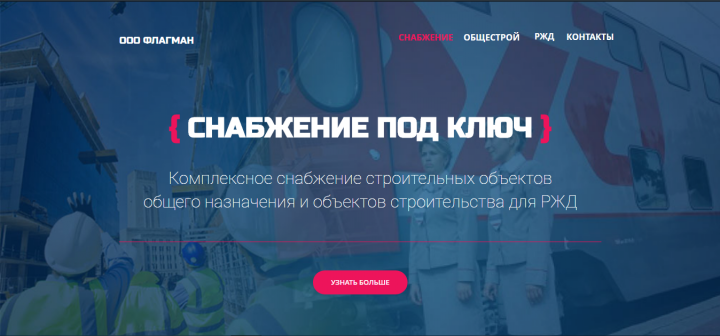 Снабжение под ключ