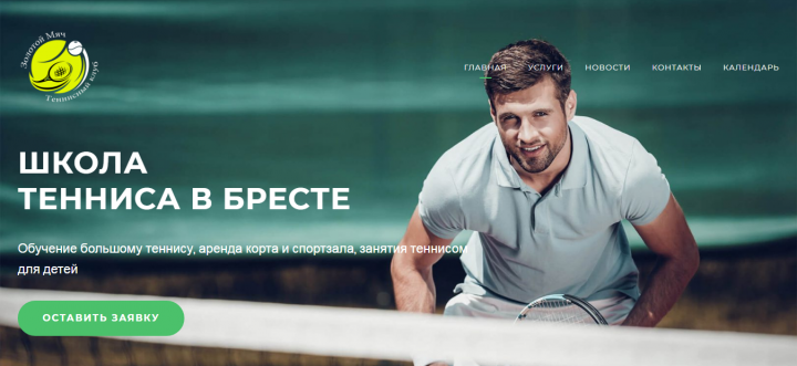 Сайт по теннису