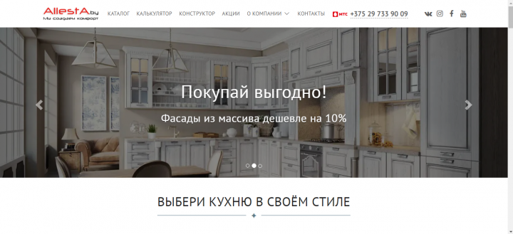 Интернет-магазин кухни