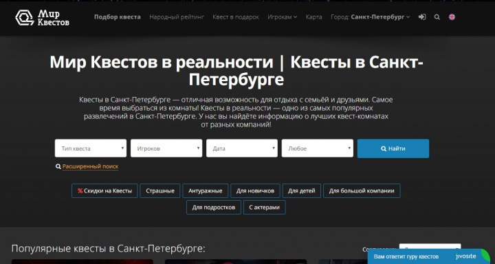 Квесты в Питере