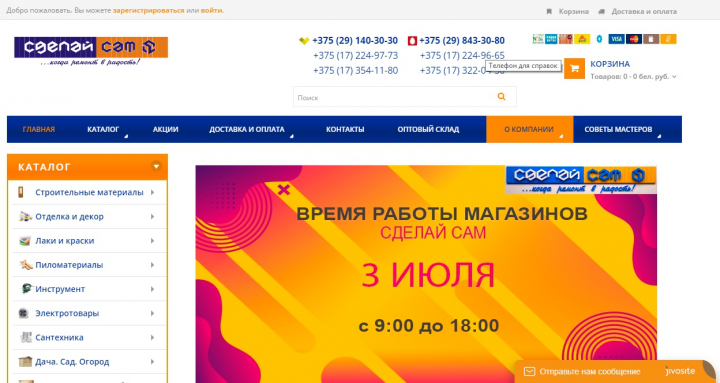 Сделай сам