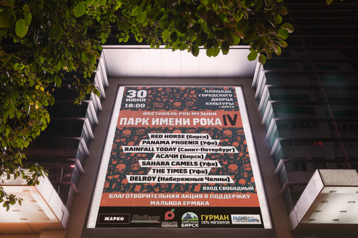 Афиша для рок фестиваля