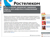 Пресс-релиз от Ростелеком для сайта "КП" Ижевск 4