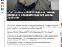 Пресс-релиз от Ростелеком для сайта "КП" Ижевск 2