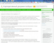 Документооборот для турфирм в 1С