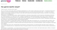 Как удачно выйти замуж?