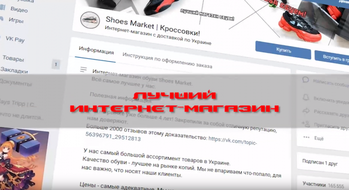 Реклама интернет-магазина "Shoes Market"