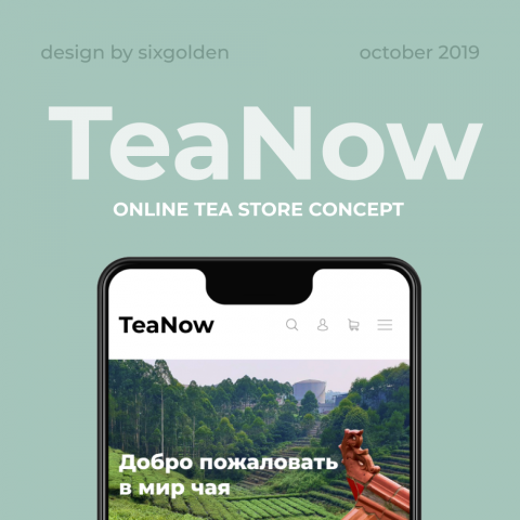 Онлайн магазин Tea Now