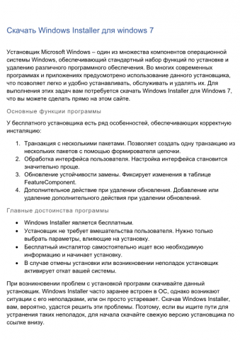 Статья для www.dlja-windows.ru