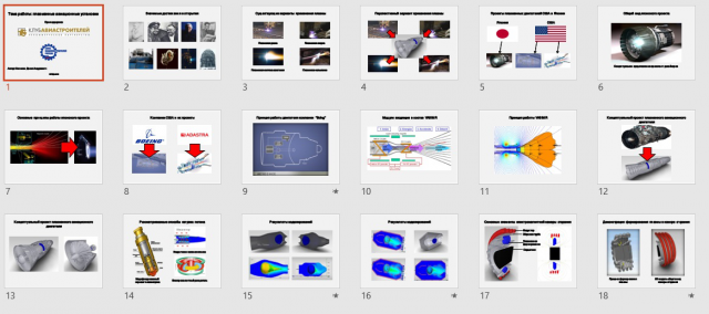 Презентация для МФД 2016