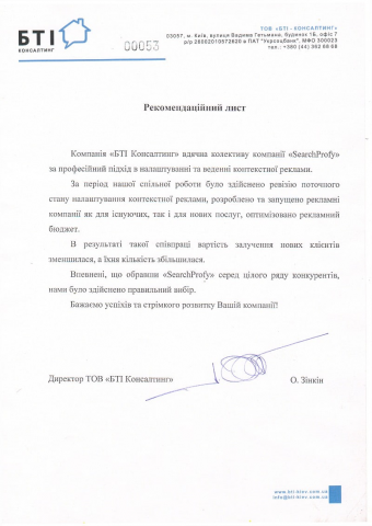 Рекомендательное письмо bti-kiev.com.ua