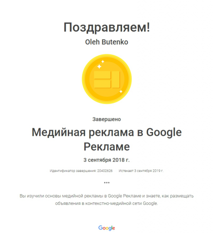 Сертификат по Медийной рекламе