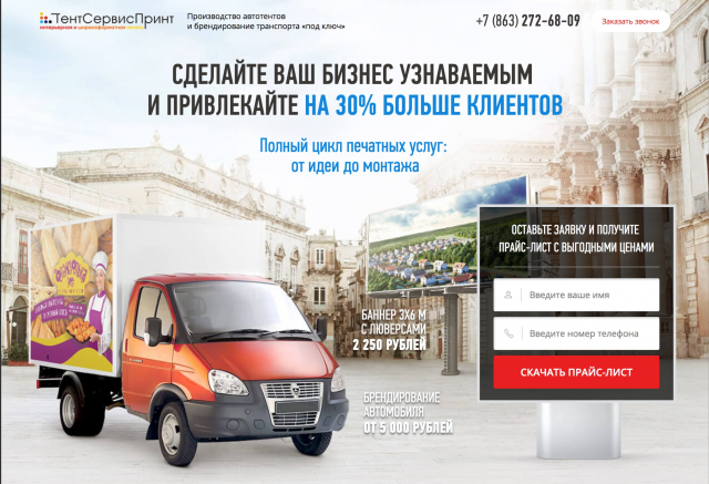 Производство автотентов  и брендирование транспорта «под ключ»