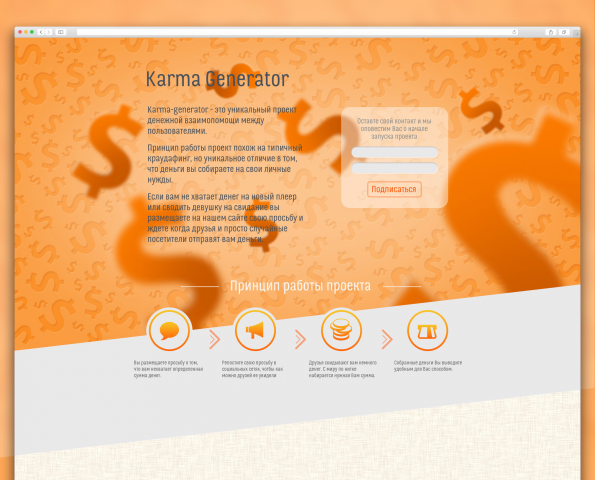 Karma-Generator landing