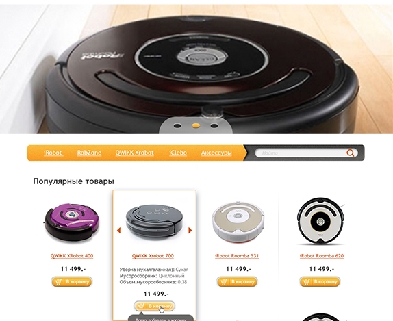 Магазин пылесосов-роботов