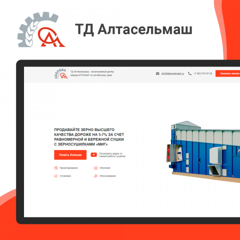Лендинг продажи зерносушилок