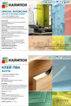Этикетка на краску и клей