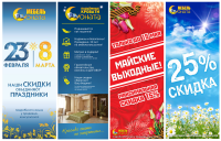 Баннеры СОНата