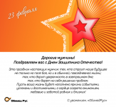 Открытка "23 февраля"