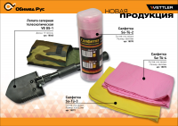 Серия "Новинки продукции"