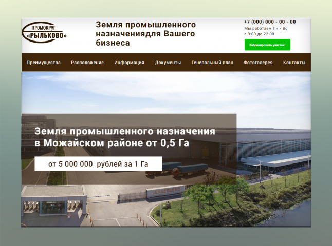 Промокруг Рылково