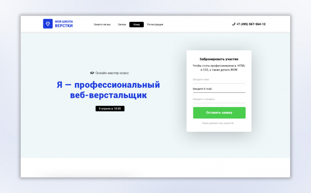 Школа вёрстки