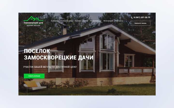 Зимоскворечные дачи