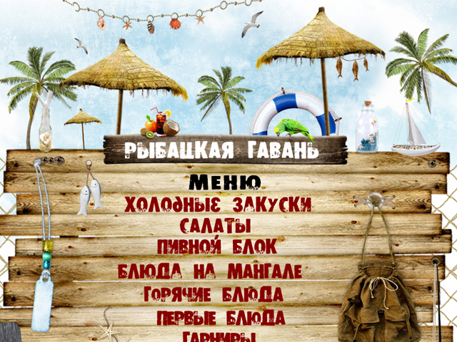 Разработка тематического меню