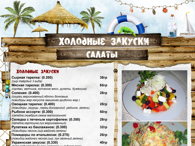 Разработка тематического меню