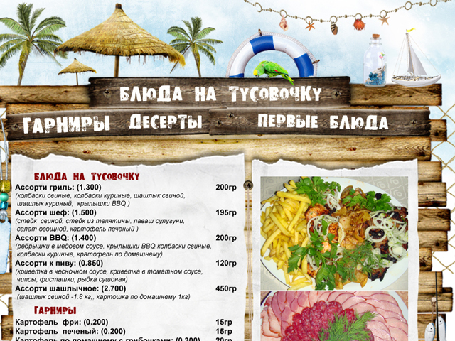 Разработка тематического меню