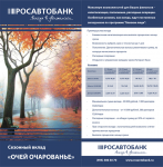 Листовка РосАвтоБанк