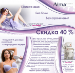 Листовка Alma 1