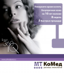 Стенд на выставку Мт-КоМед