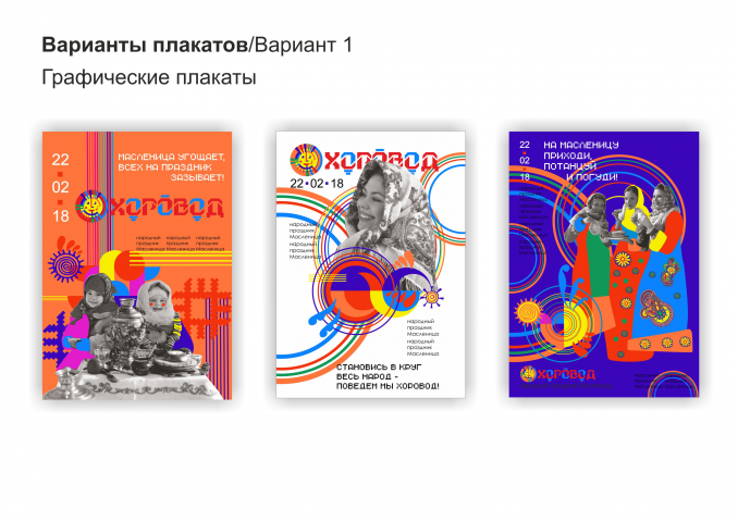 Брендбук для праздника "Масленица"