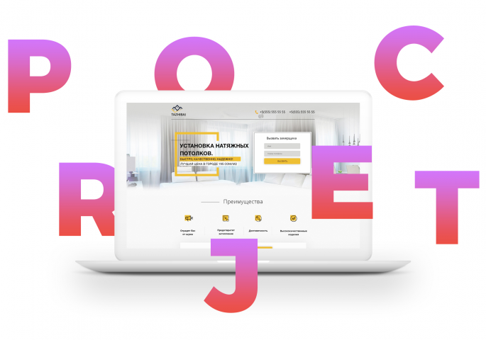 Натяжные потолки