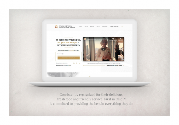 Лендинг для психолога