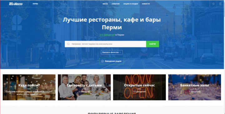 Сайт ресторанов и кафе