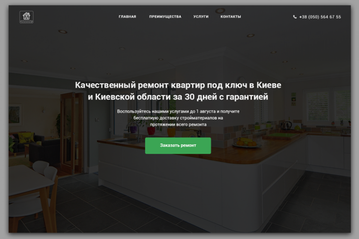 Ремонт квартир