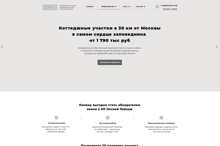 КП "Лесной Пейзаж" ( прототип)