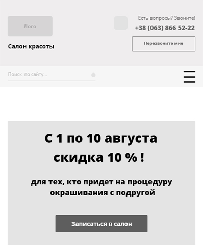 Прототип салона красоты ( моб. версия)