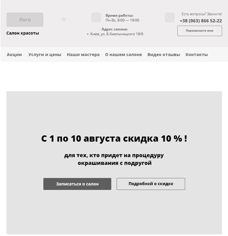 Прототип салона красоты (планшет)