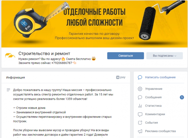 Оформление. Строительная группа