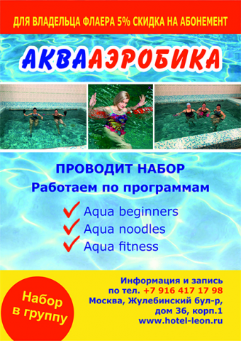 Реклама студии аэробики