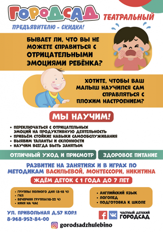 Реклама дс Город Сад