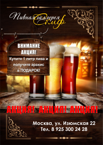 Реклама Скиф