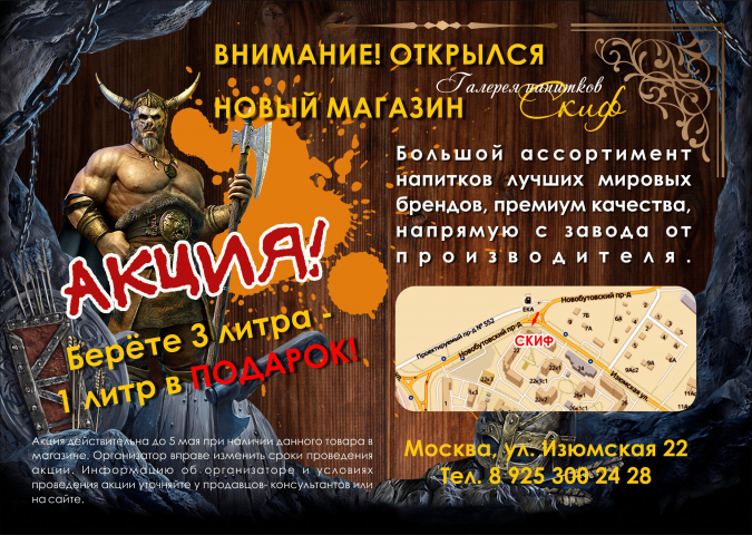Реклама Скиф