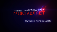 Интро для канала DPSRACING