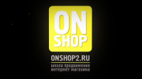 Заставка - ONSHOP2.RU